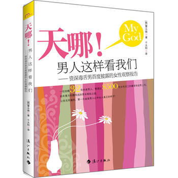 天哪！男人这样看我们 pdf epub mobi 电子书 下载
