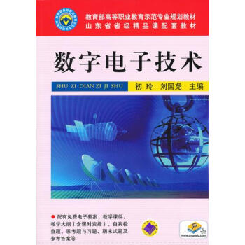 9787111350675 數字電子技術 機械工業齣版社 初玲,劉國堯 pdf epub mobi 電子書 下載