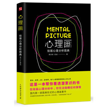 心理画 绘画心理分析图典(修订扩展版) pdf epub mobi 电子书 下载