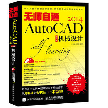 無師自通AutoCAD 2014中文版機械設計 pdf epub mobi 電子書 下載