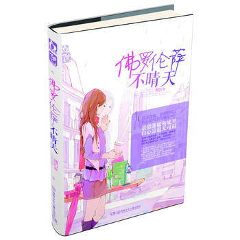 佛羅倫薩不晴天 pdf epub mobi 電子書 下載