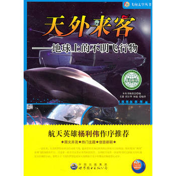 天外来客--地球上的不明飞行物 pdf epub mobi 电子书 下载