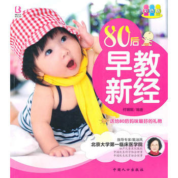 80后早教新经 pdf epub mobi 电子书 下载