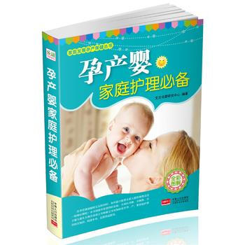 孕产婴家庭护理 pdf epub mobi 电子书 下载