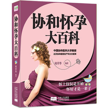 协和怀孕大百科 pdf epub mobi 电子书 下载