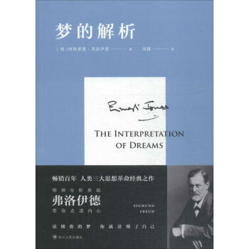 梦的解析 pdf epub mobi 电子书 下载