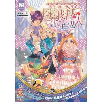 圈養我的喵戀人 pdf epub mobi 電子書 下載