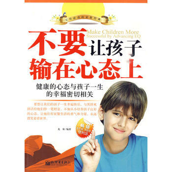 不要让孩子输在心态上 pdf epub mobi 电子书 下载