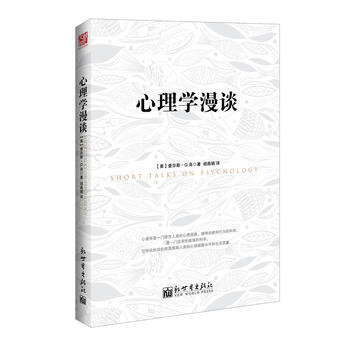 心理学漫谈 pdf epub mobi 电子书 下载