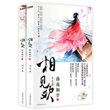 相見歡 落花如夢 pdf epub mobi 電子書 下載