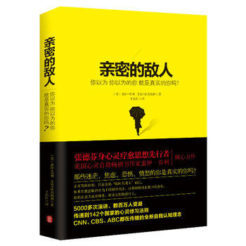 正版 親密的敵人:你以為 你以為的你 就是真實的你嗎? 蓋伊.芬利 9787119086