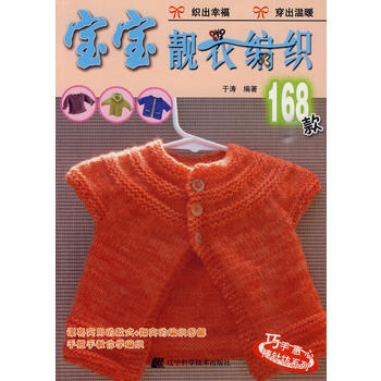 寶寶靚衣編織168款 pdf epub mobi 電子書 下載