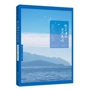 正版 就算海水淹沒島嶼 辜妤潔 9787544737500 pdf epub mobi 電子書 下載