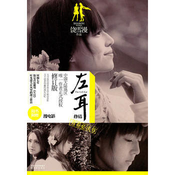正版 左耳終結 饒雪漫作品 9787544717670