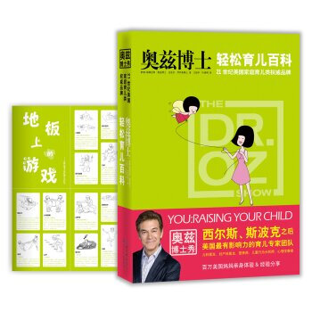 正版 奥兹博士轻松育儿百科 [美] 梅赫迈特·奥兹,迈克尔·罗伊森；王国 9787535 pdf epub mobi 电子书 下载