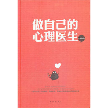 做自己的心理医生(精装) pdf epub mobi 电子书 下载