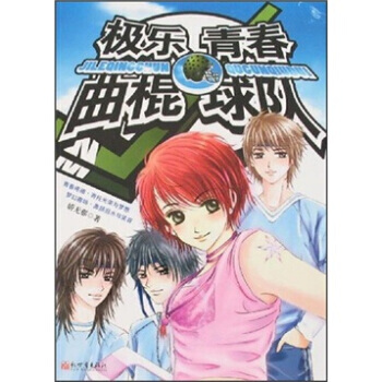 9787802284142 极乐青春曲棍球队 新世界出版社 娇无那 pdf epub mobi 电子书 下载