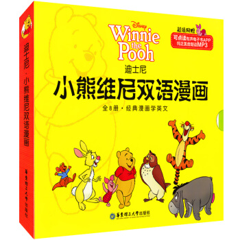正版现货 迪士尼 小熊维尼双语漫画 全8册 经典漫画学英文 华东理工大学出版社 小学英语学 pdf epub mobi 电子书 下载