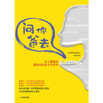 问你爸去 pdf epub mobi 电子书 下载