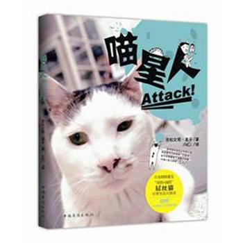 喵星人，Attack! pdf epub mobi 电子书 下载