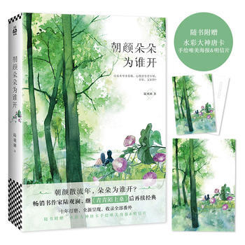 朝颜朵朵为谁开 陆观澜 江苏文艺出版社 9787539999753 pdf epub mobi 电子书 下载