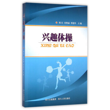 兴趣体操 pdf epub mobi 电子书 下载
