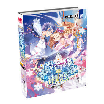 奇缘，密钥恋歌 凉桃 天津人民出版社 9787201099668 pdf epub mobi 电子书 下载