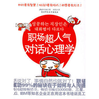 职场超人气对话心理学--批判要有智慧！拍马P要有技巧！职场成功的秘诀在于如何与人沟通 pdf epub mobi 电子书 下载