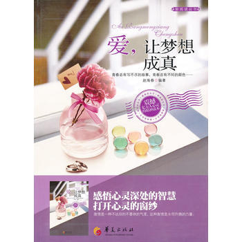 爱，让梦想成真 pdf epub mobi 电子书 下载