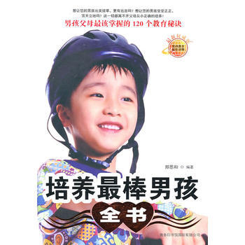 培养棒男孩全书 pdf epub mobi 电子书 下载