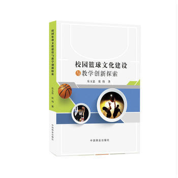 校园篮球文化建设与教学创新探索 pdf epub mobi 电子书 下载