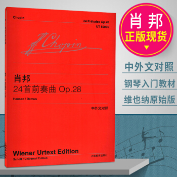 2018新版 肖邦24首前奏曲Op.28 中外文对照 维也纳原始版 初学钢琴乐曲入门练习曲乐谱曲集辅 pdf epub mobi 电子书 下载