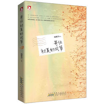 正版 寄往初夏的风筝(那一年，那个初夏的雨季，撞进心中的风筝) 杨紫汐 97872120 pdf epub mobi 电子书 下载