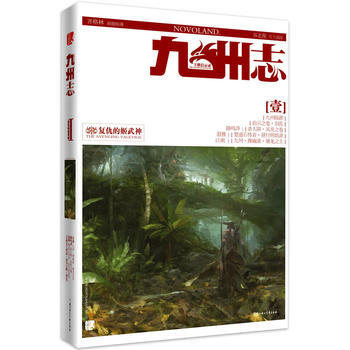 正版 九州誌 王朝啓示錄 復仇的姬武神(贈《N’PLUS》一冊) 江南 97875385