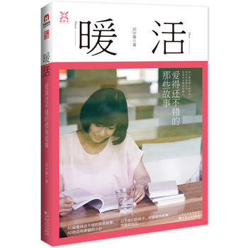 正版 暖活 刘中薇 9787530667736 pdf epub mobi 电子书 下载
