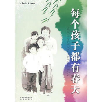 正版 每个孩子都有春天 妇女生活杂志社 9787807292449 pdf epub mobi 电子书 下载