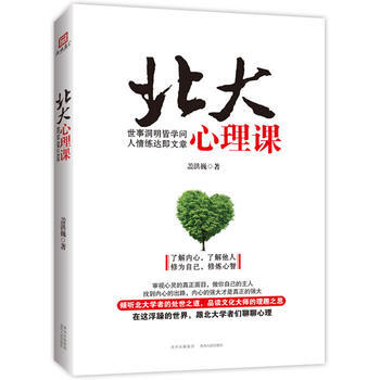 9787221114297 北大心理课 贵州人民出版社 盖洪巍 pdf epub mobi 电子书 下载