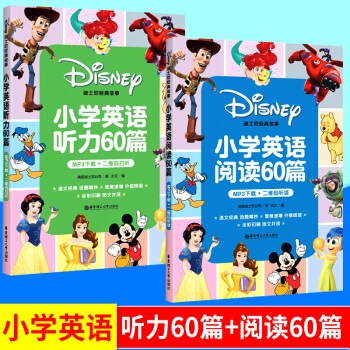 套裝2 迪士尼經典故事 小學英語閱讀60篇+聽力60篇 小學生英語閱讀聽力訓練習題集 全彩印刷 圖文