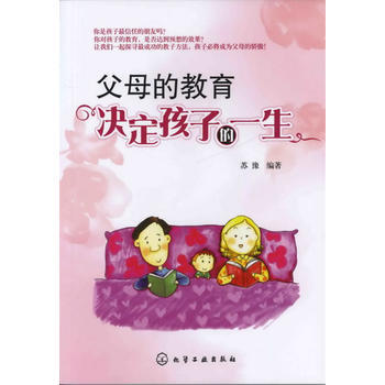 父母的教育决定孩子的一生 pdf epub mobi 电子书 下载
