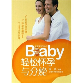 轻松怀孕与分娩 pdf epub mobi 电子书 下载