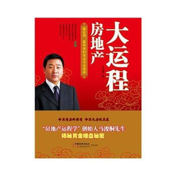 房地産大運程(208) pdf epub mobi 電子書 下載