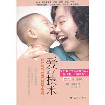 正版 爱的技术 (韩) 李镐汾著 9787540765521 pdf epub mobi 电子书 下载