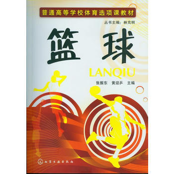 籃球(張振東)