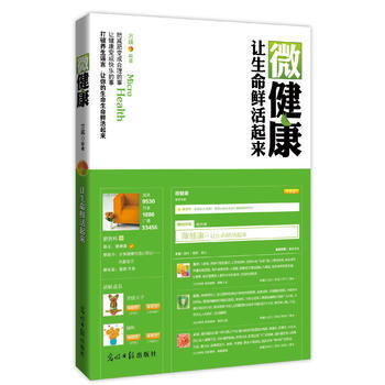 9787511222558 微健康 光明日報齣版社 方瑛著 pdf epub mobi 電子書 下載