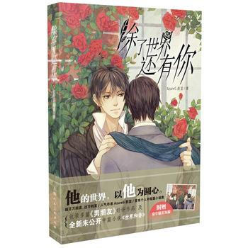 除了世界还有你 pdf epub mobi 电子书 下载