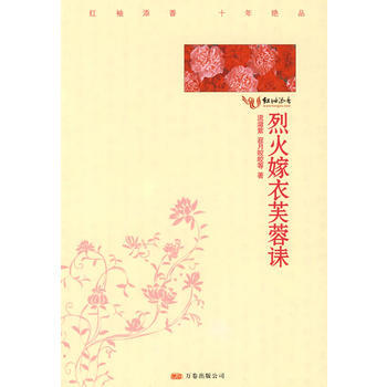 烈火嫁衣芙蓉诔 pdf epub mobi 电子书 下载