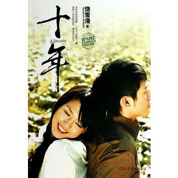 十年 pdf epub mobi 电子书 下载