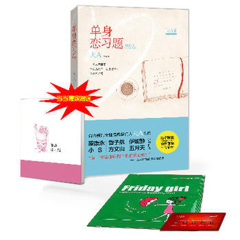 正版 单身恋习题 旷文溱 9787512616912 pdf epub mobi 电子书 下载
