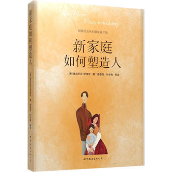 正版 新家庭如何塑造人 【美】萨提亚,易春丽 9787506281751 pdf epub mobi 电子书 下载
