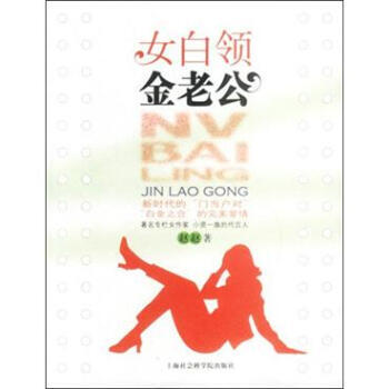女白领金老公 pdf epub mobi 电子书 下载